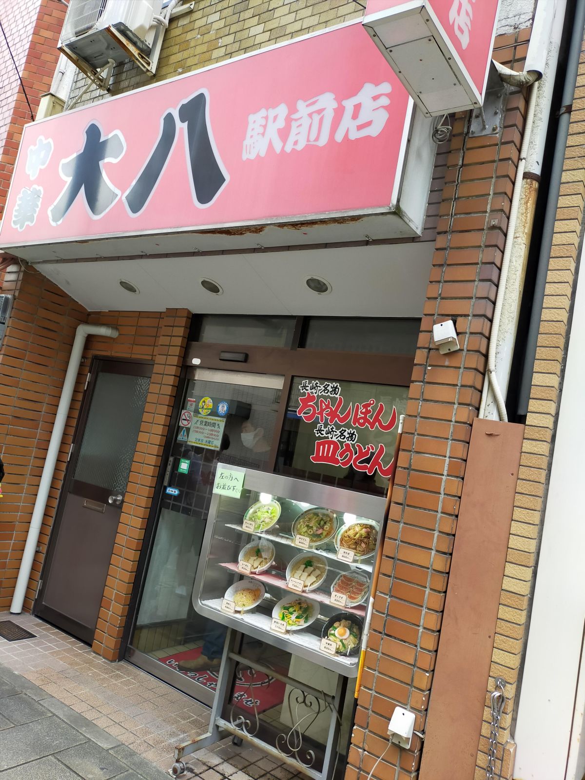 中華大八駅前店