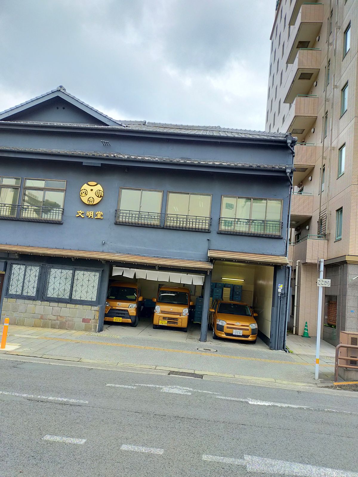 文明堂の車の色