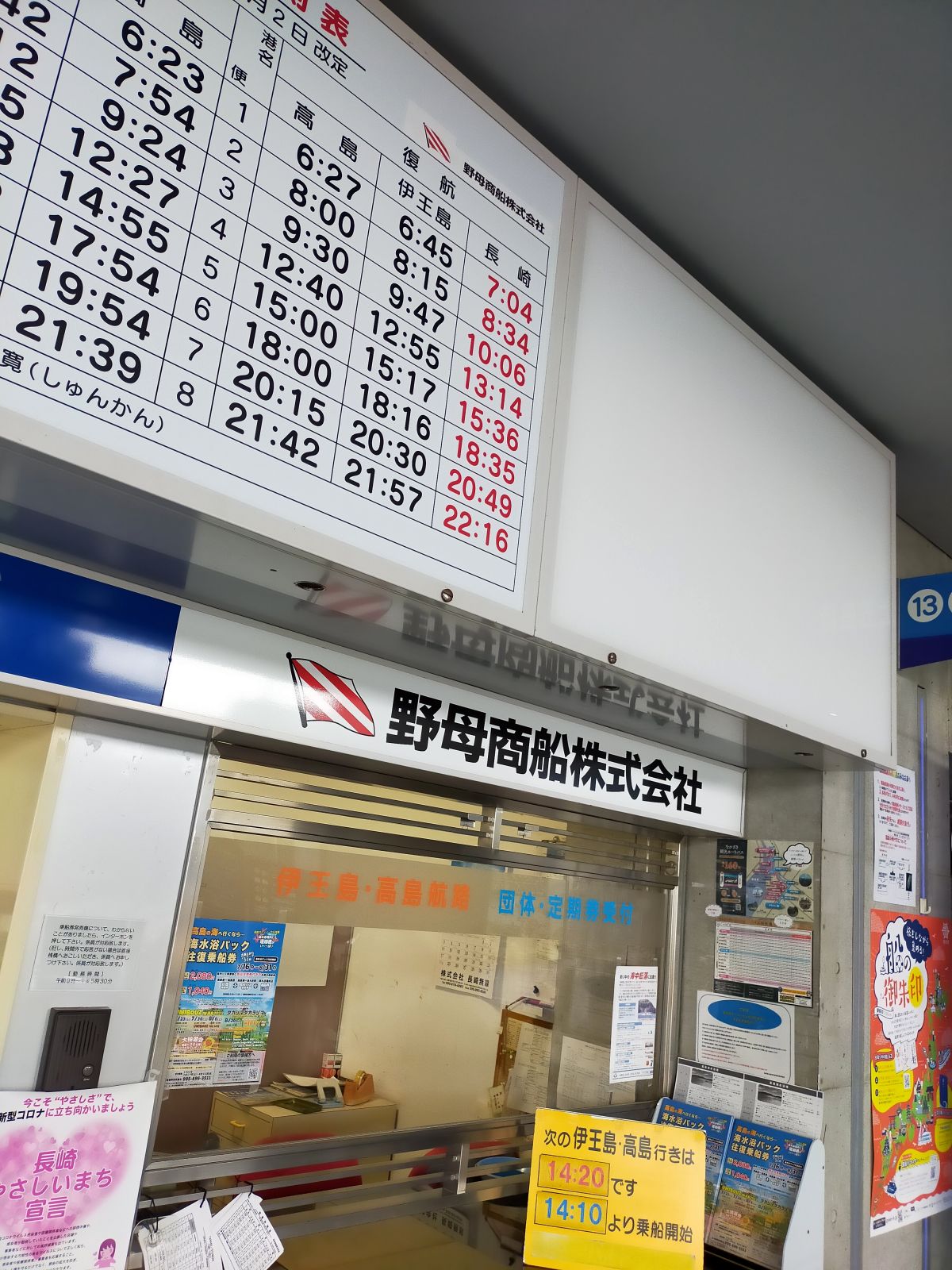 野母商船株式会社