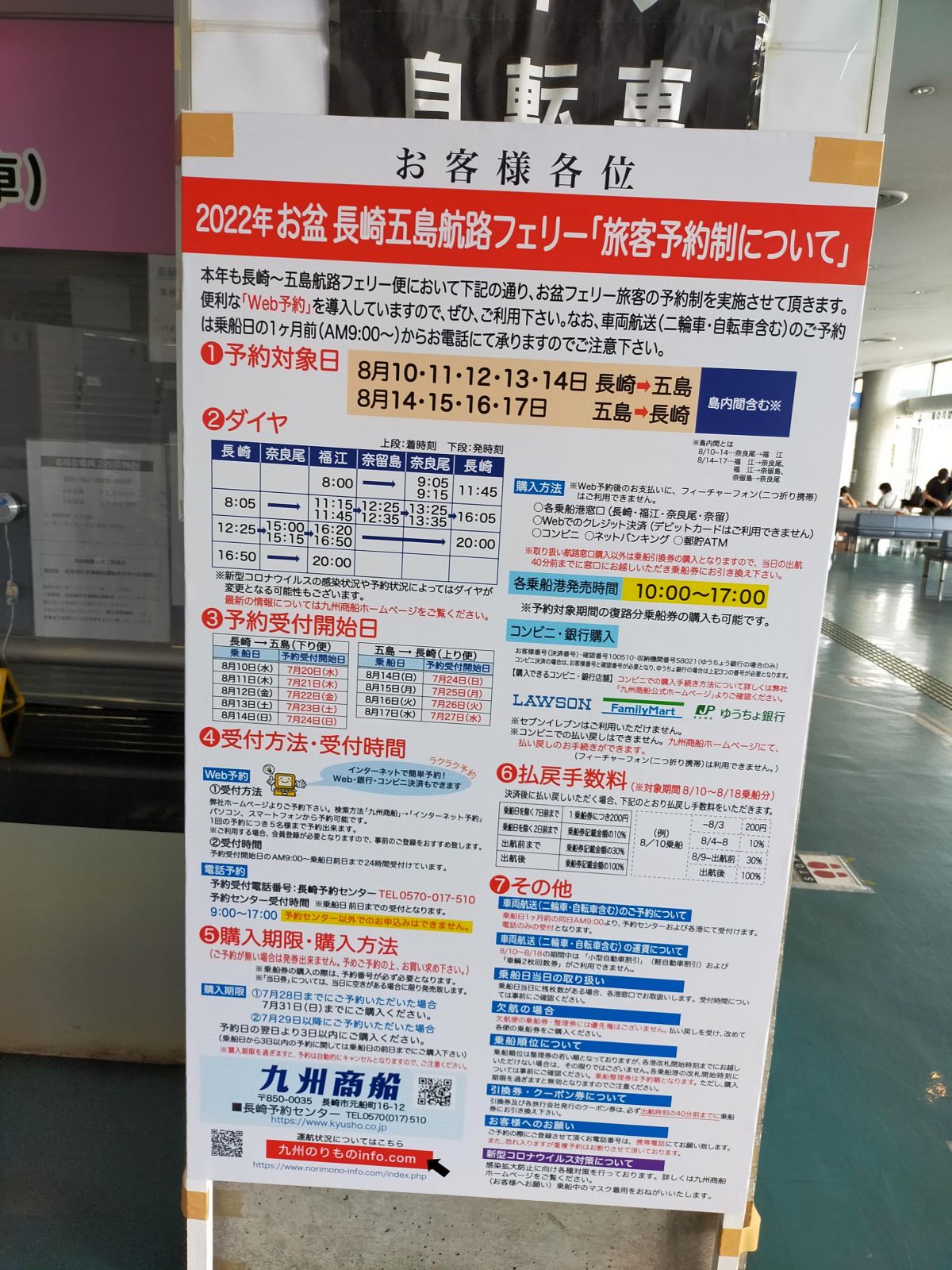 フェリー予約制