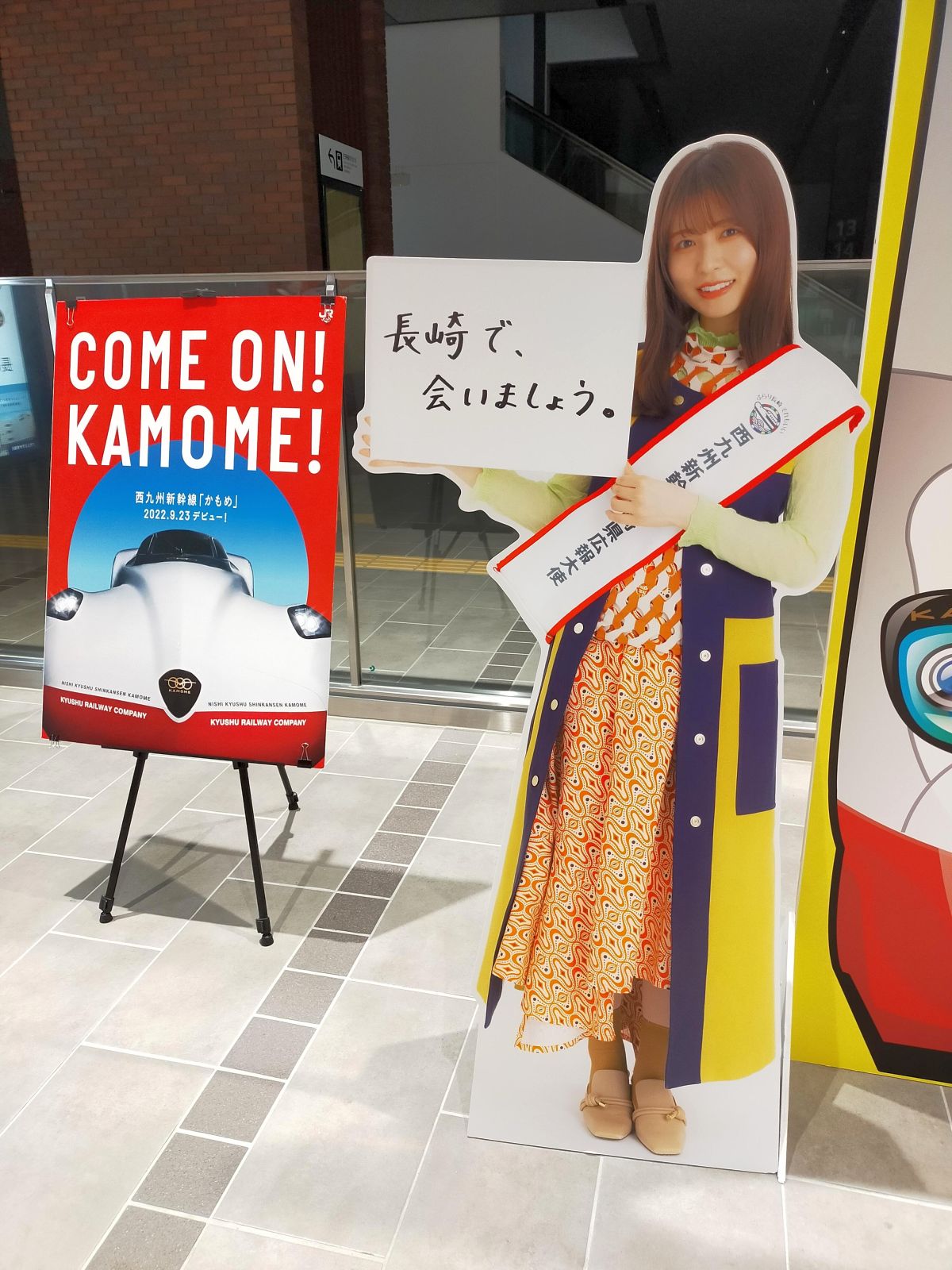 西九州新幹線長崎県広報大使