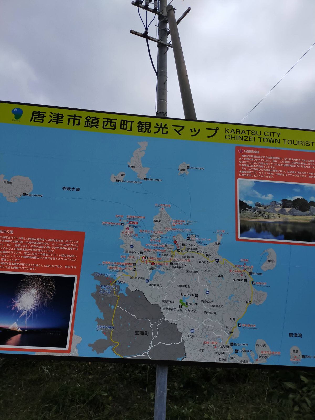唐津市鎮西町観光マップ