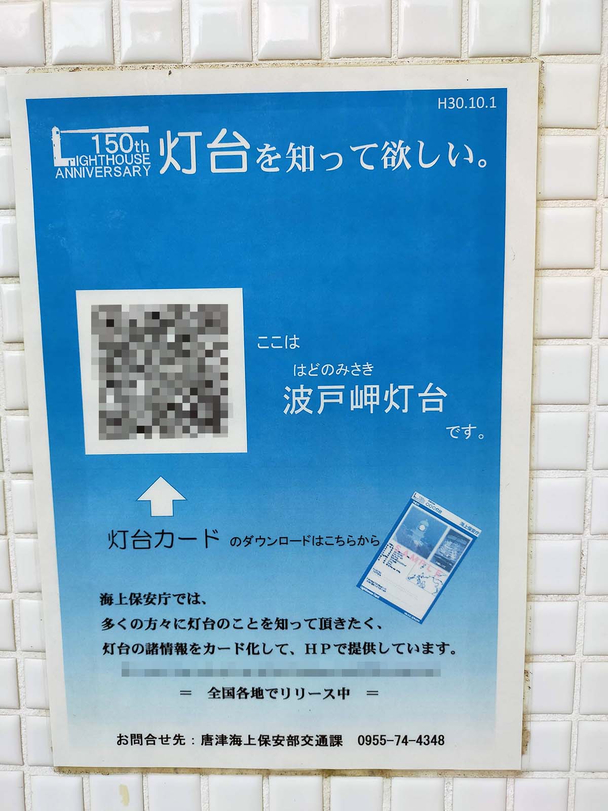 灯台カード