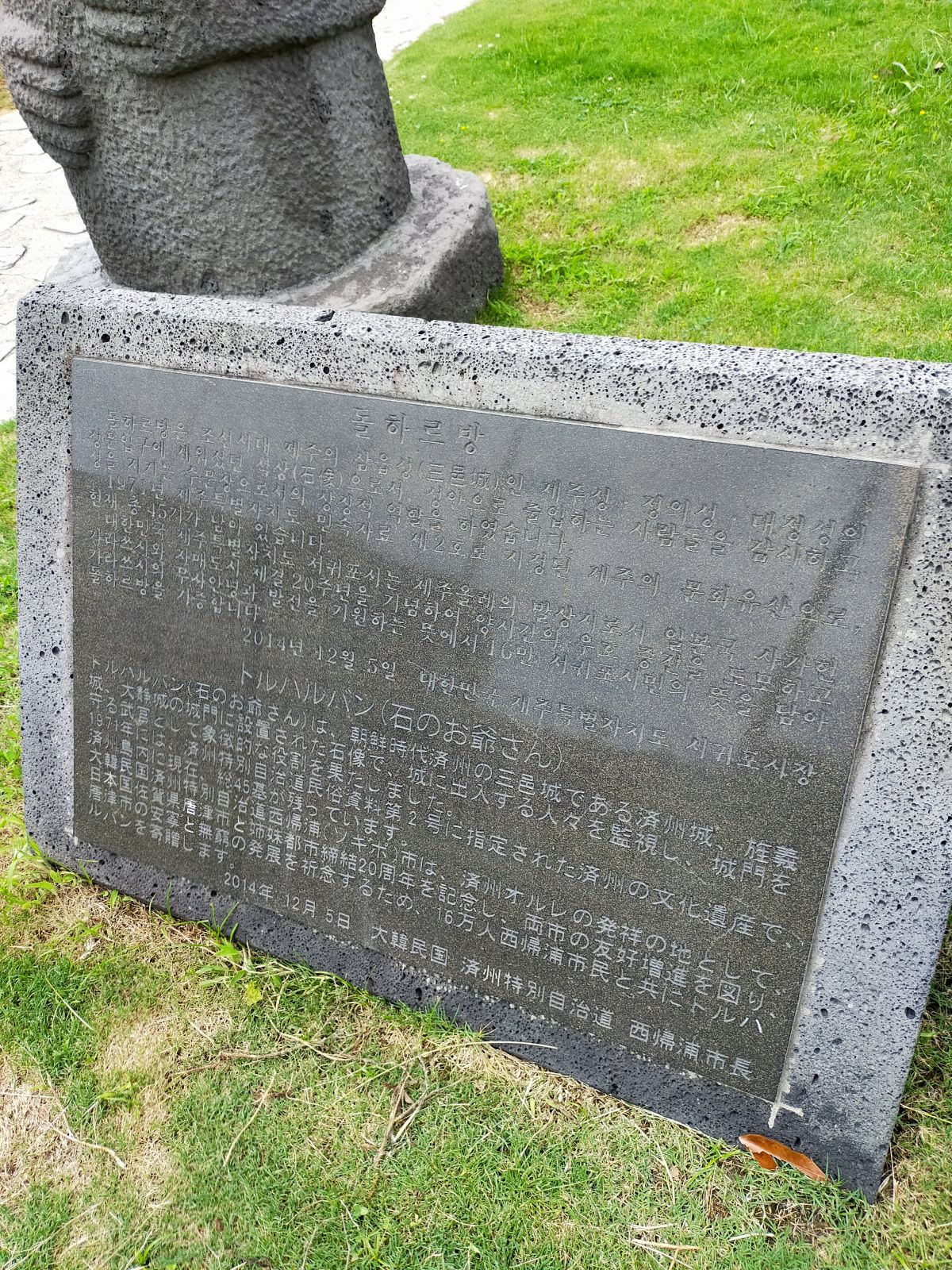 石のお爺さん