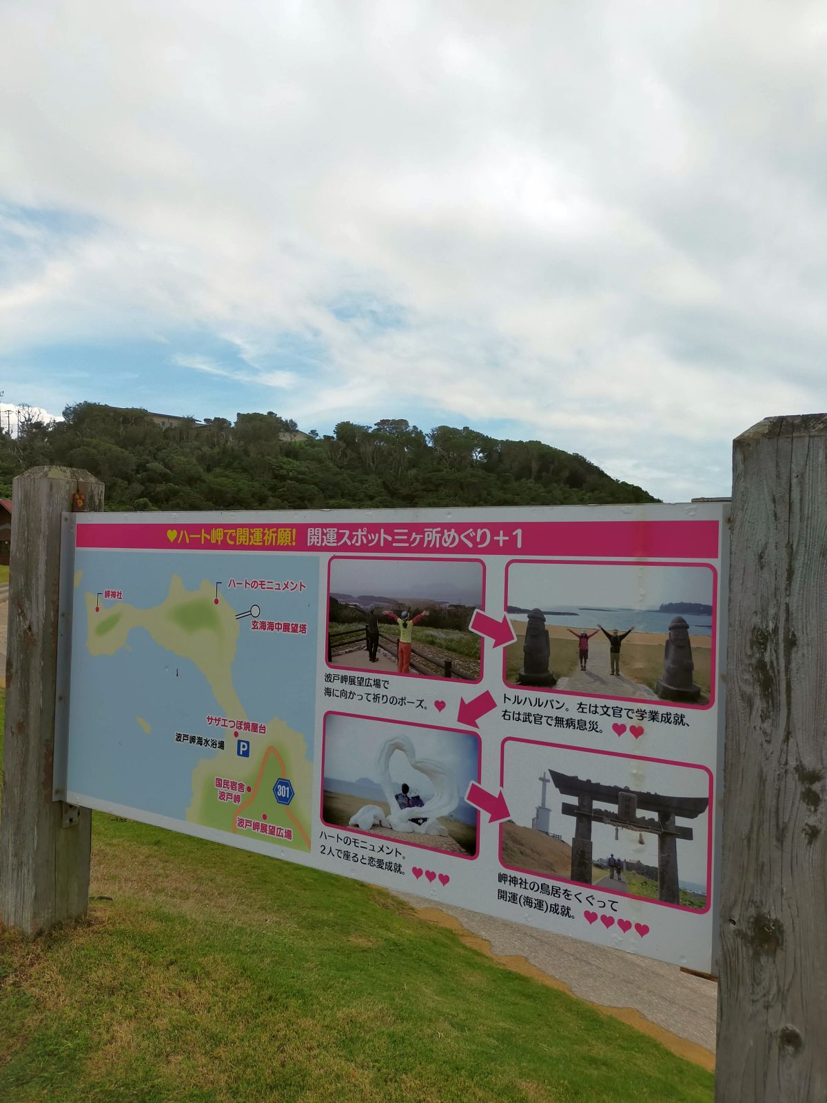 開運スポット三ヶ所めぐり