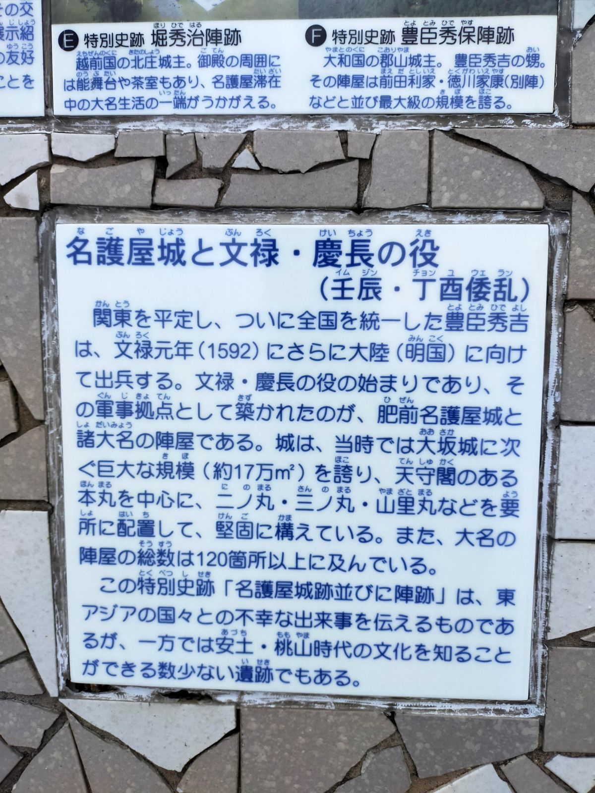 文禄・慶長の役