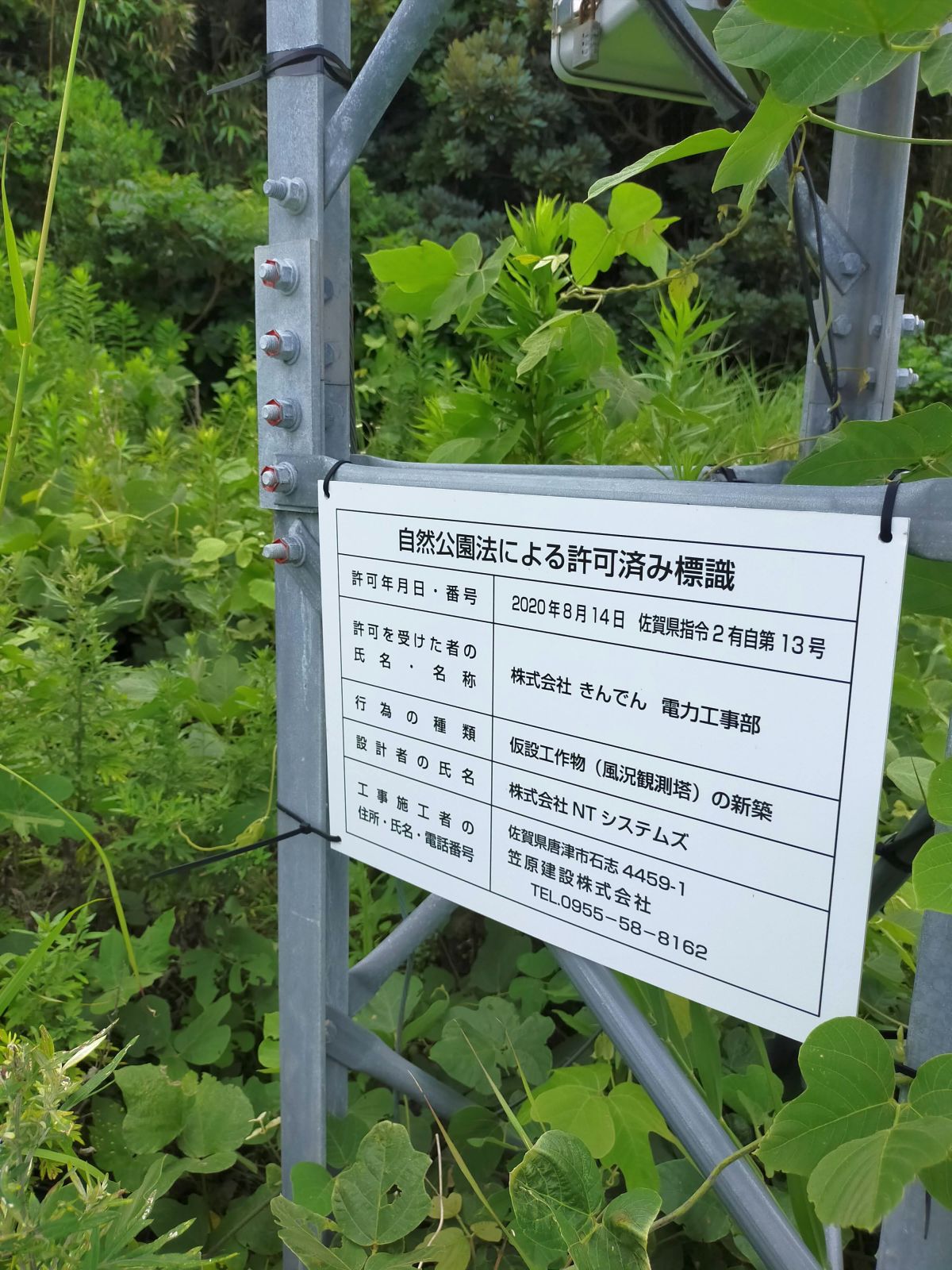 風況観測塔