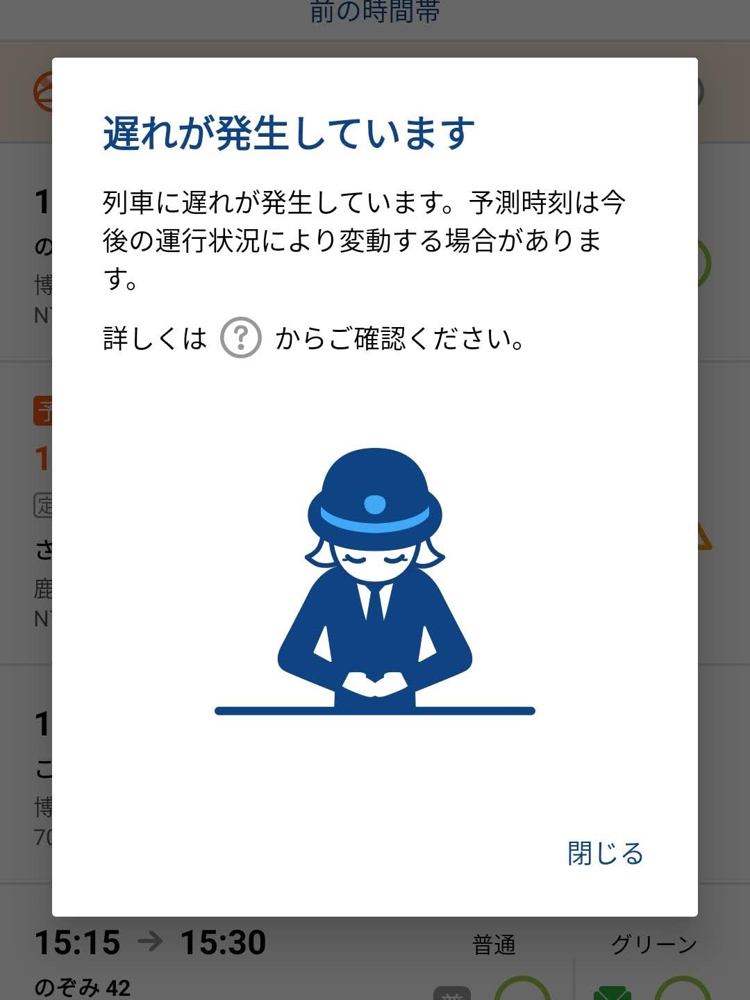 遅れが発生しています