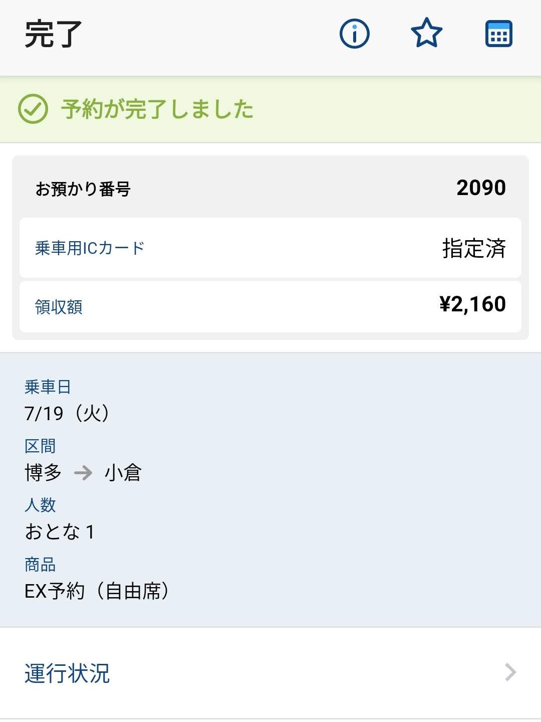 新幹線の予約