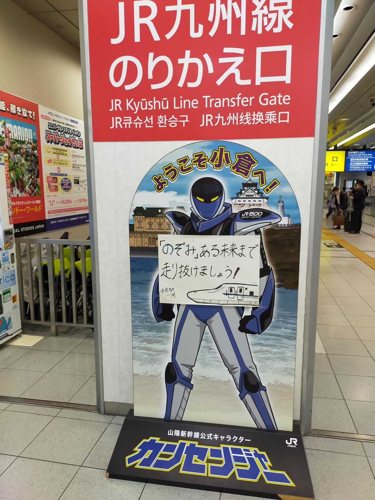 「のぞみ」ある未来まで走り抜けましょう！