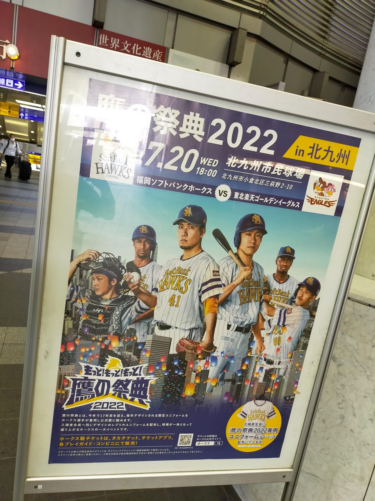 鷹の祭典2022in北九州