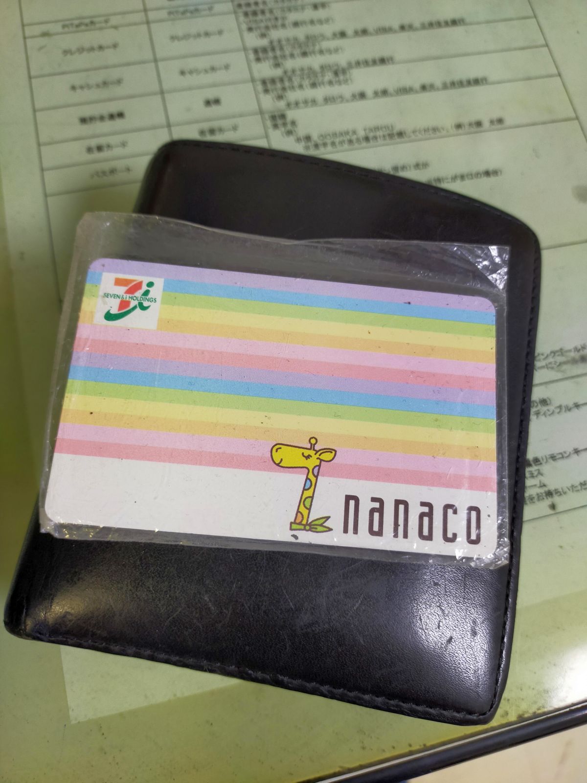 nanaco回収
