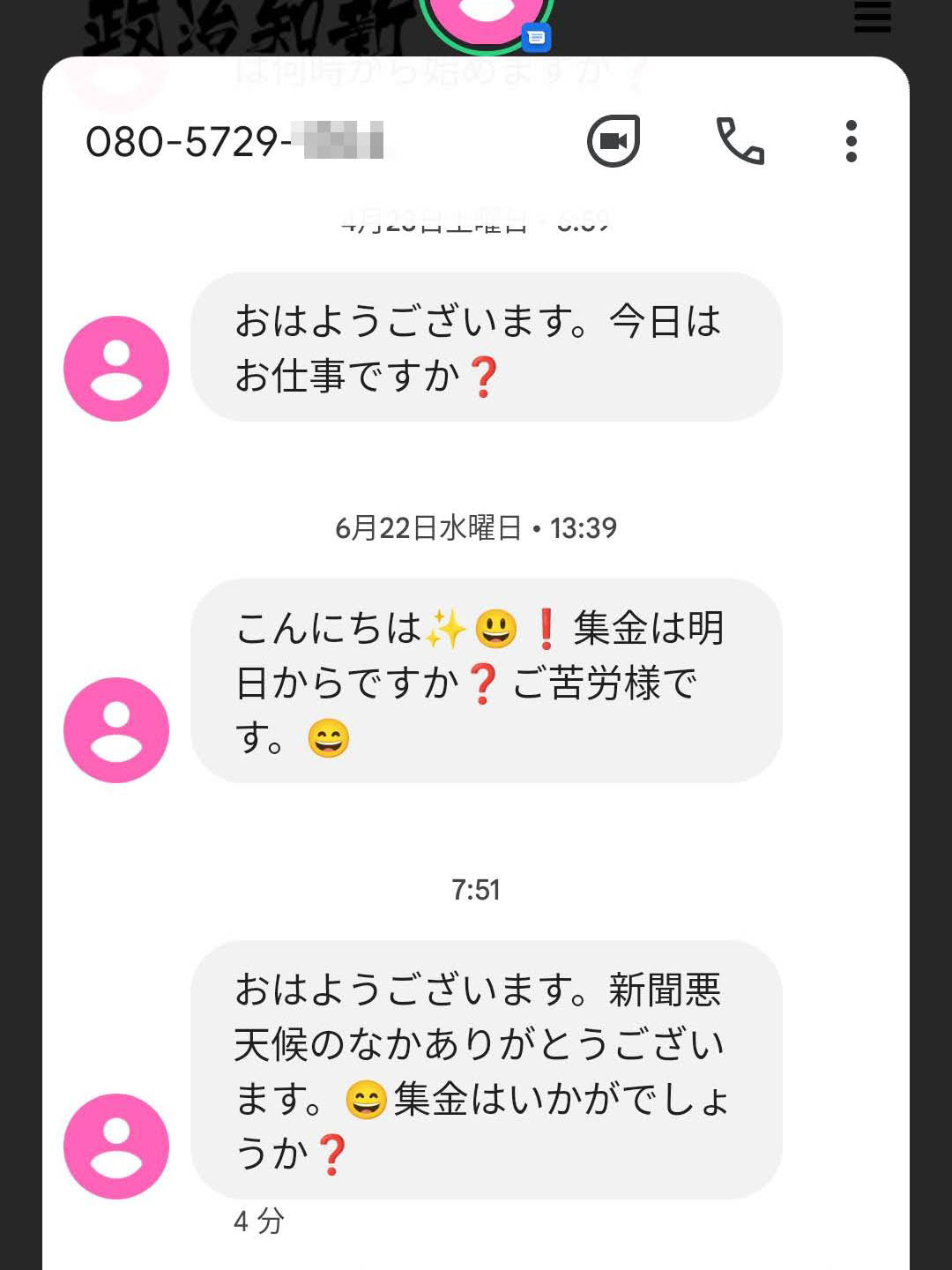 SPAMのSMS