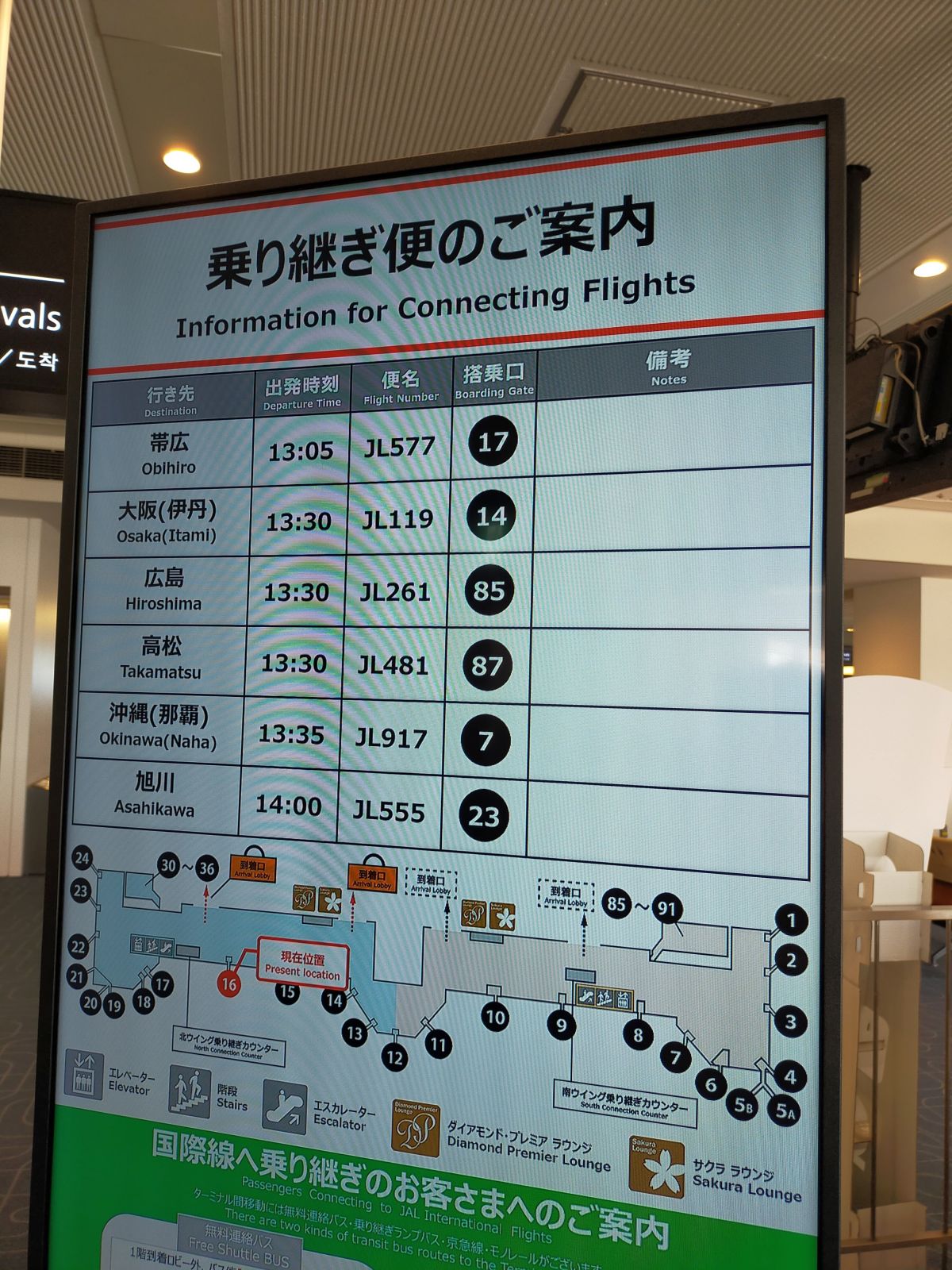 乗り継ぎ便のご案内