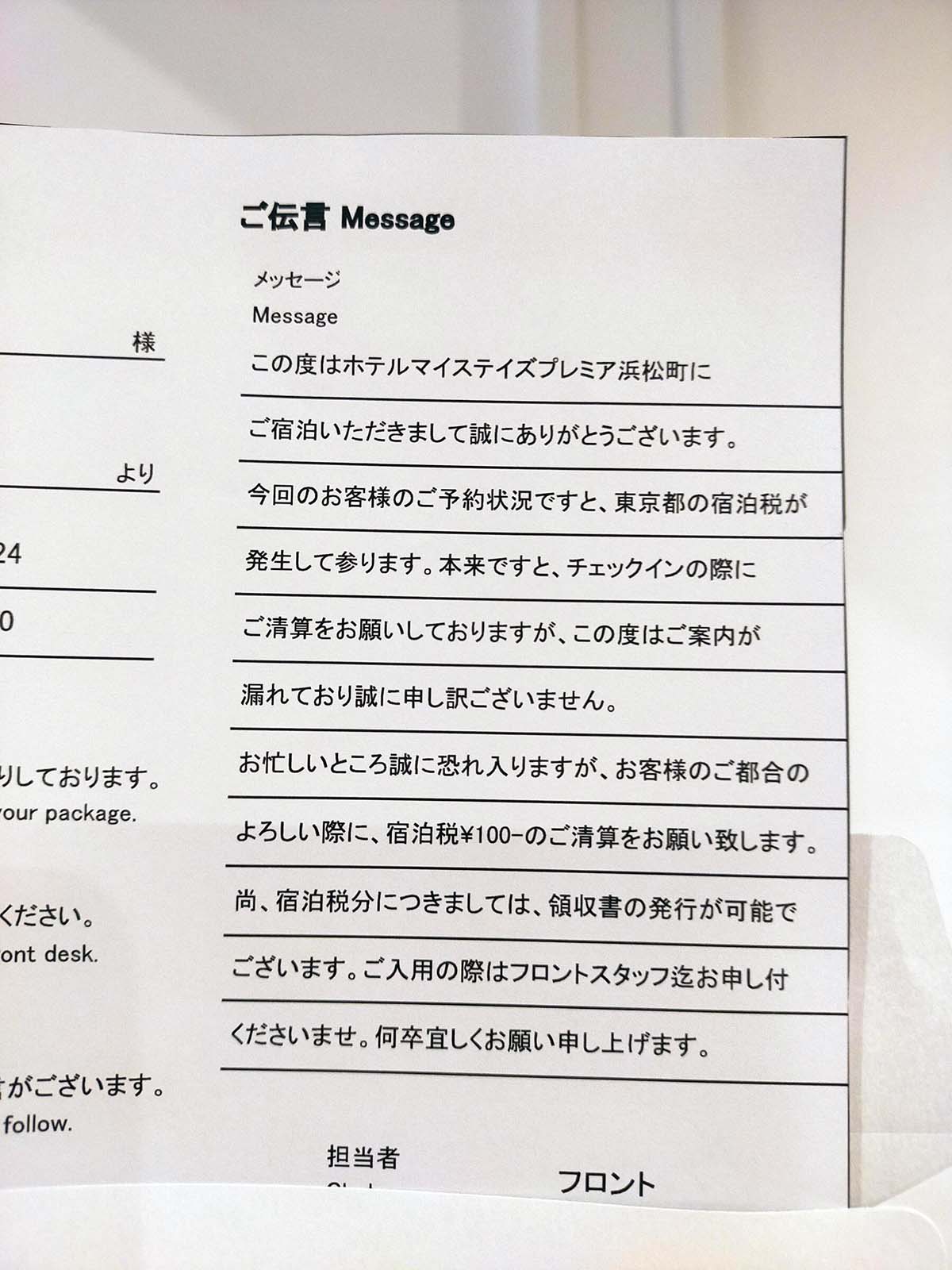 東京都の宿泊税