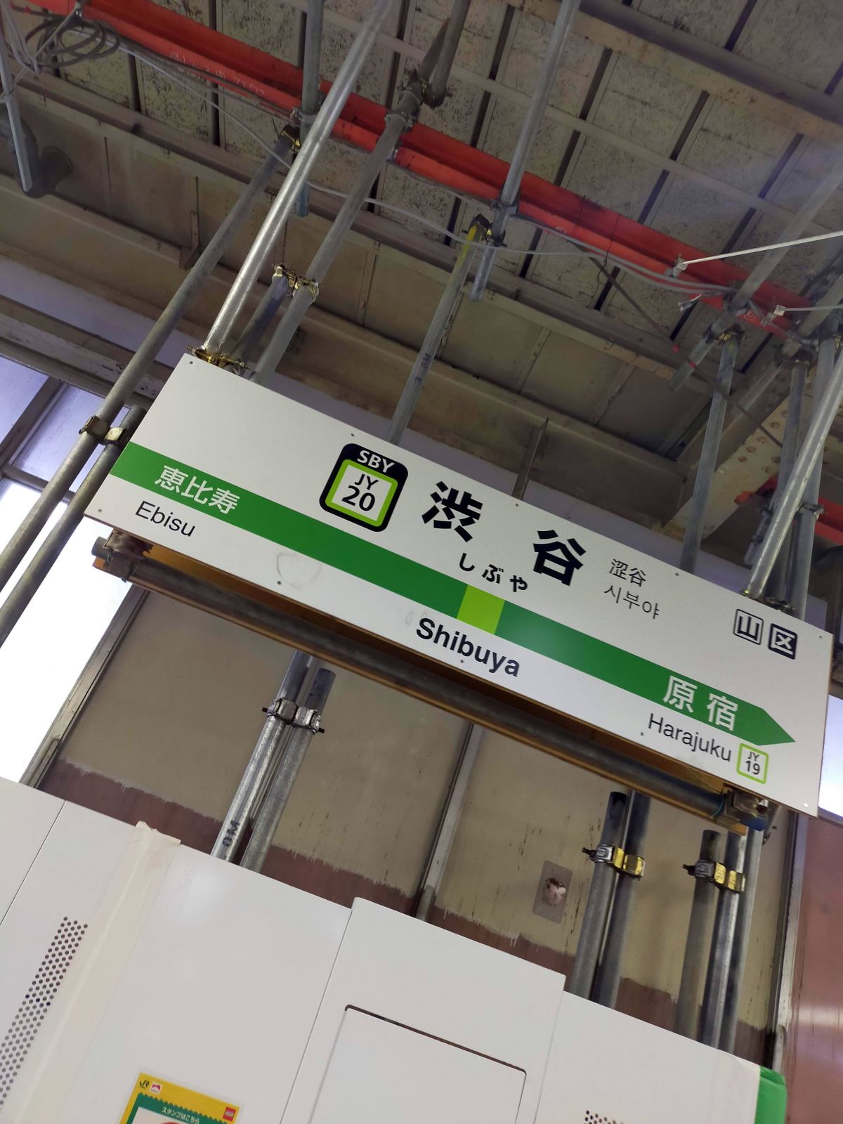 渋谷駅