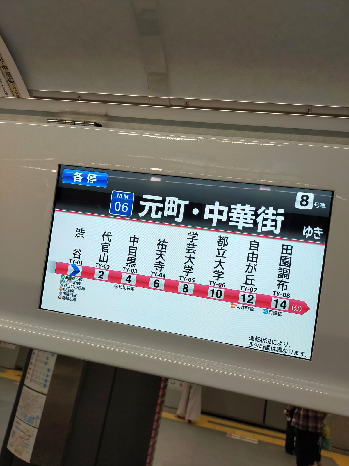 東急に乗車