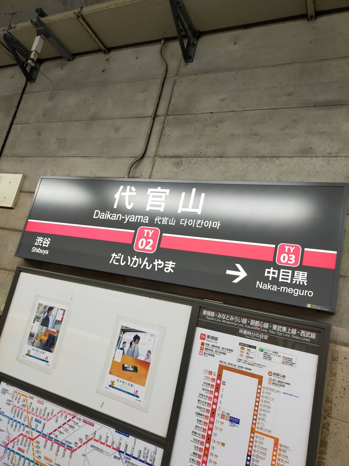 代官山駅着
