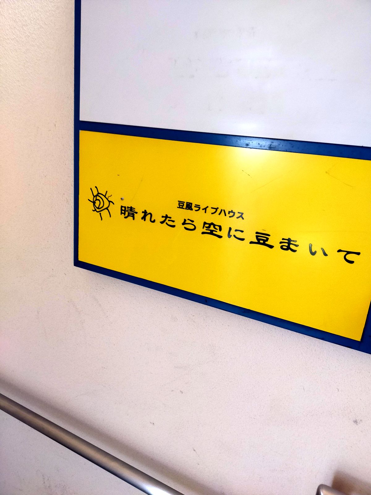 本日の会場