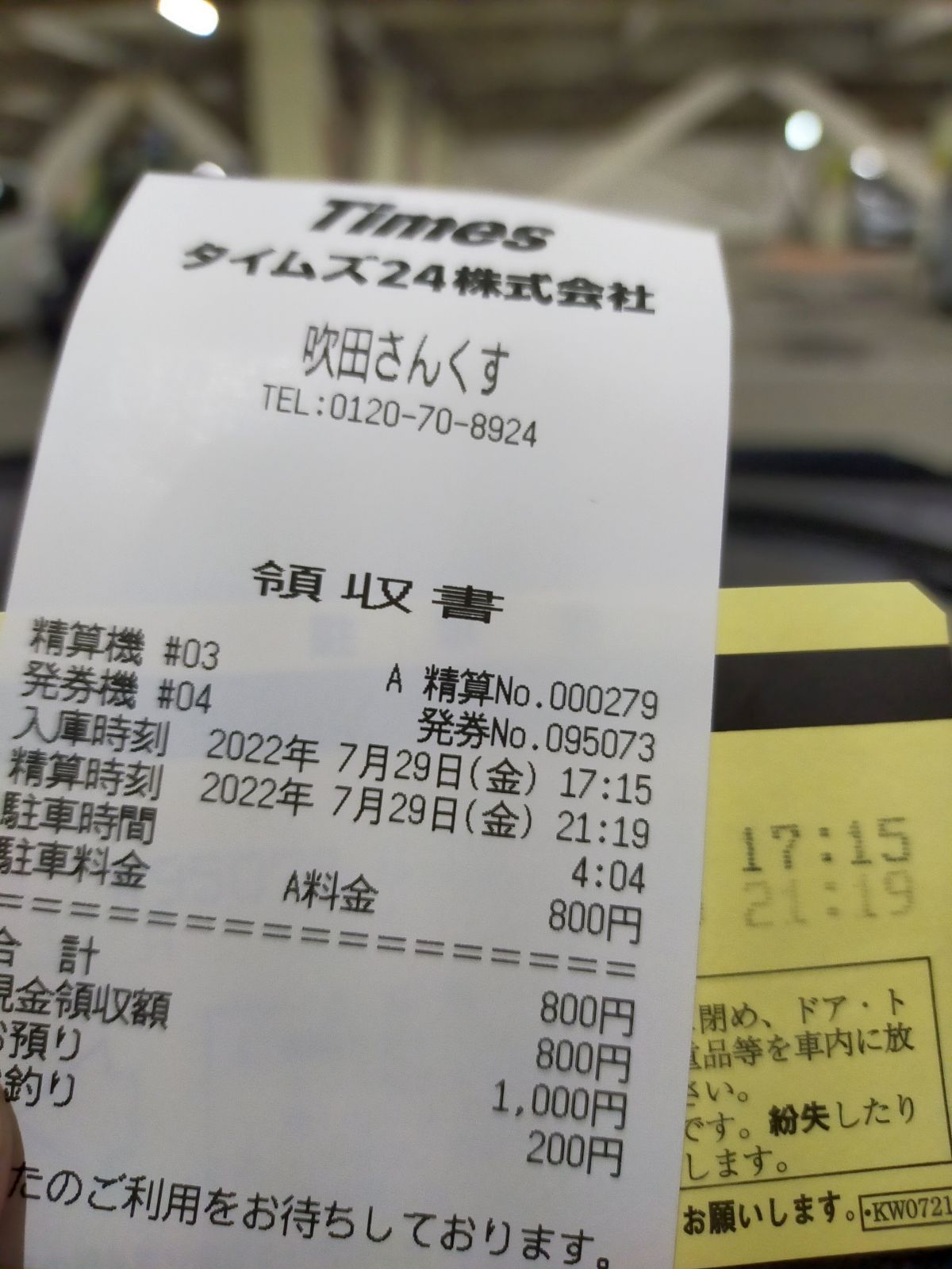 駐車料金