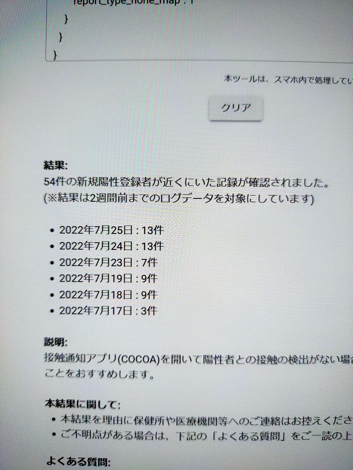 COCOAのログ