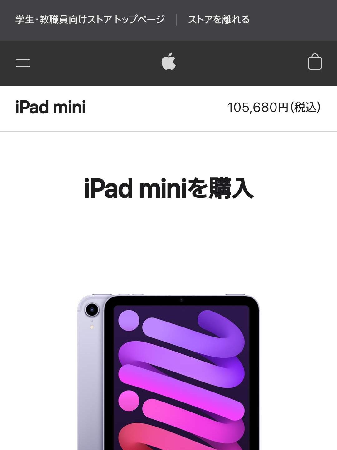 iPad miniの検討