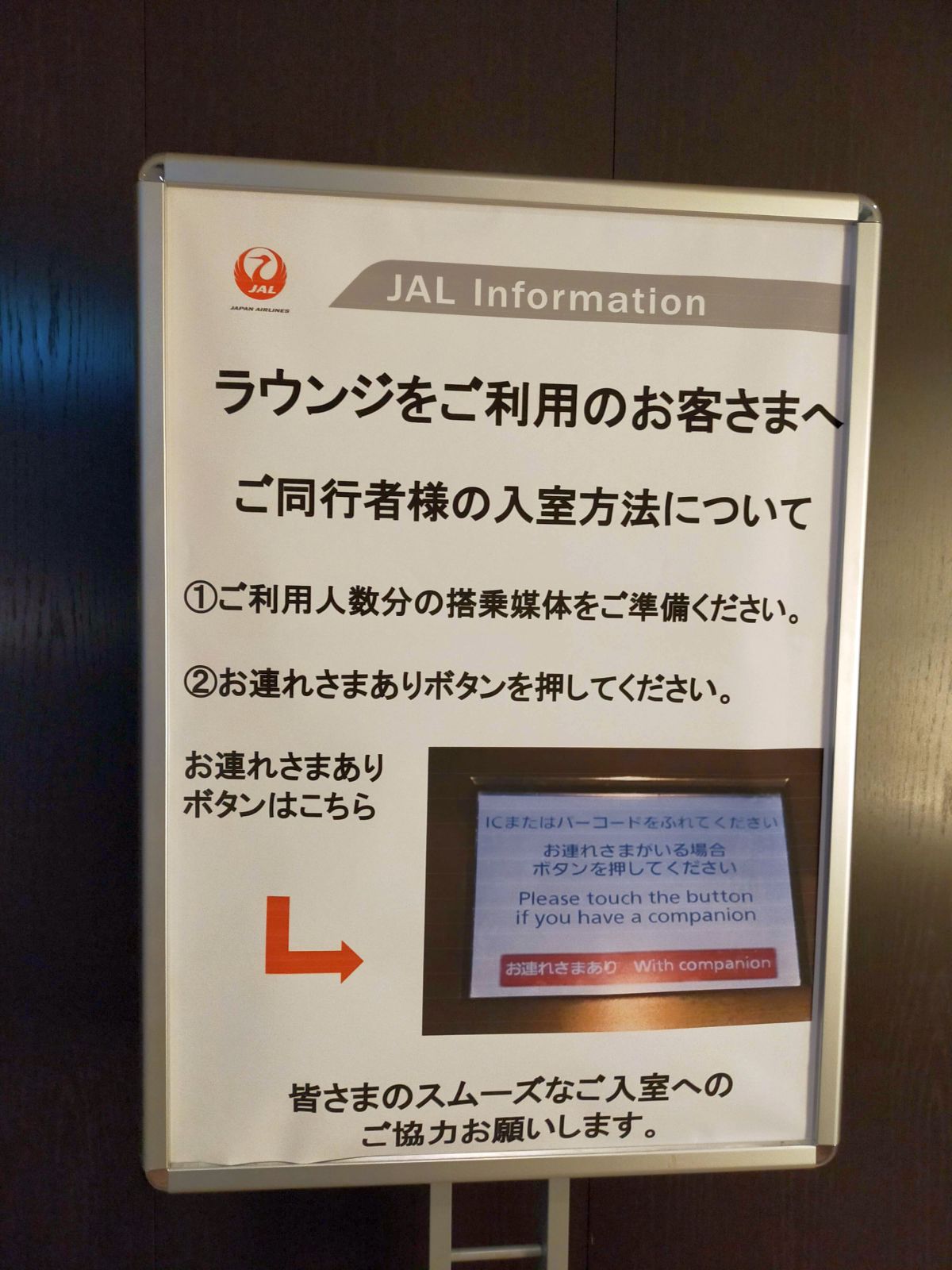 ご同行者様の入室方法について