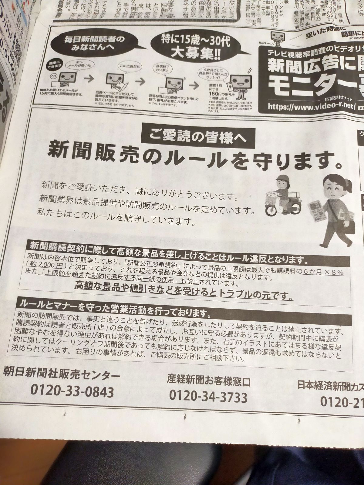 新聞販売のルール