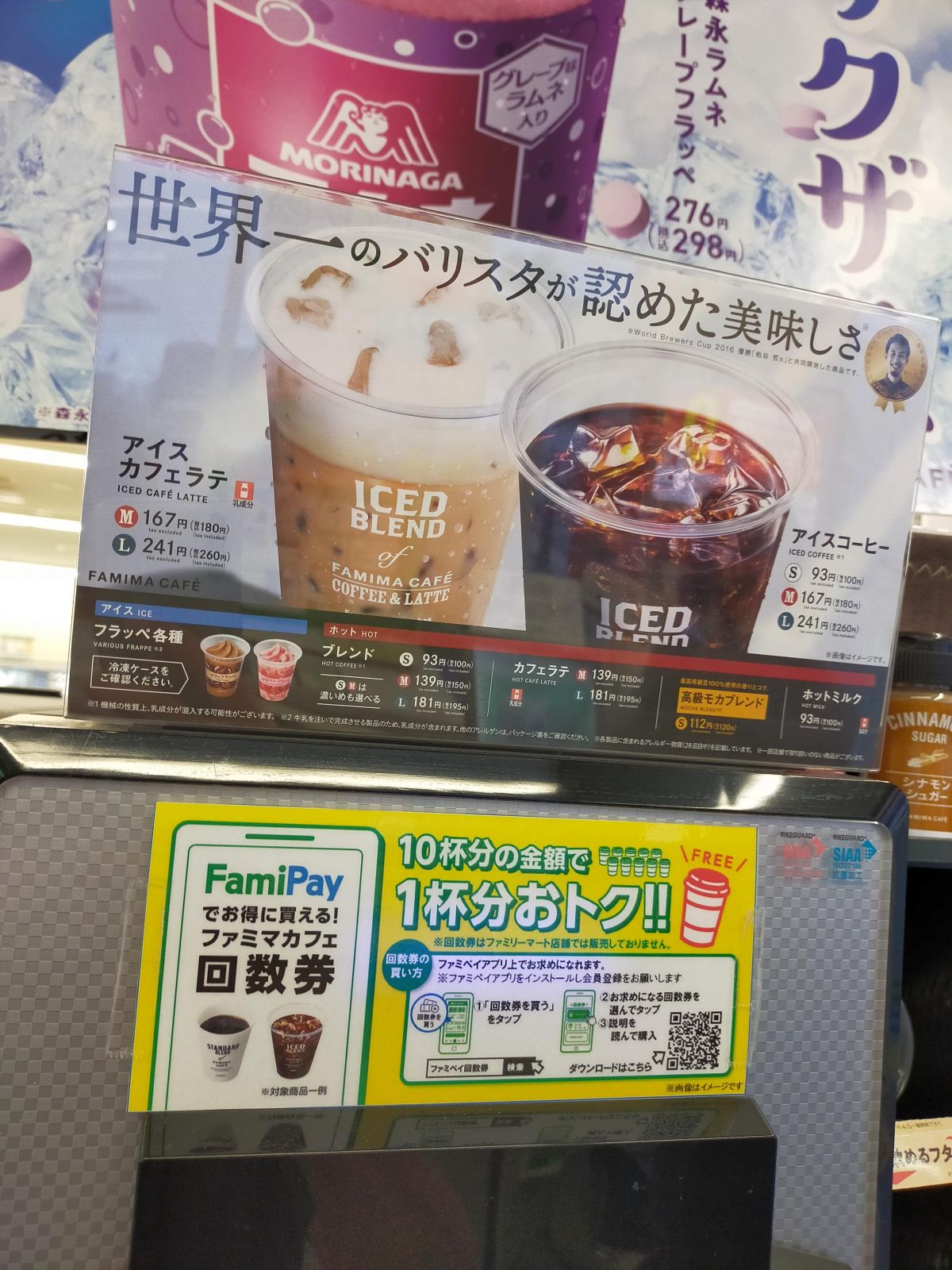 ファミマのコーヒー