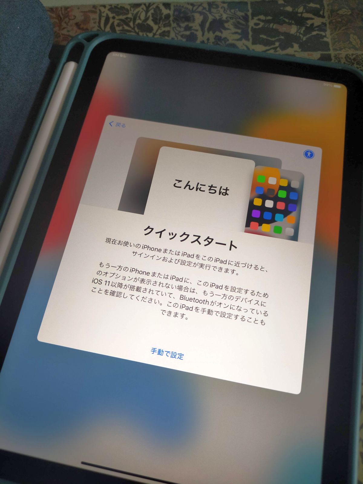 クイックスタート