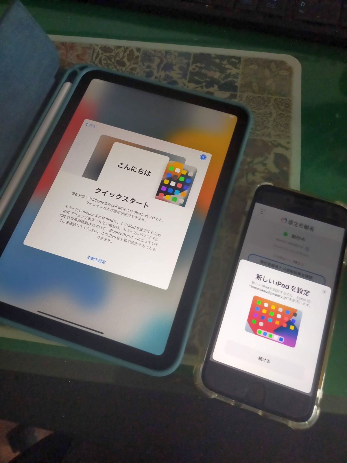 新しいiPadを設定
