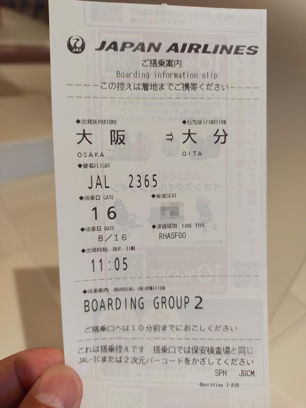 ご搭乗案内