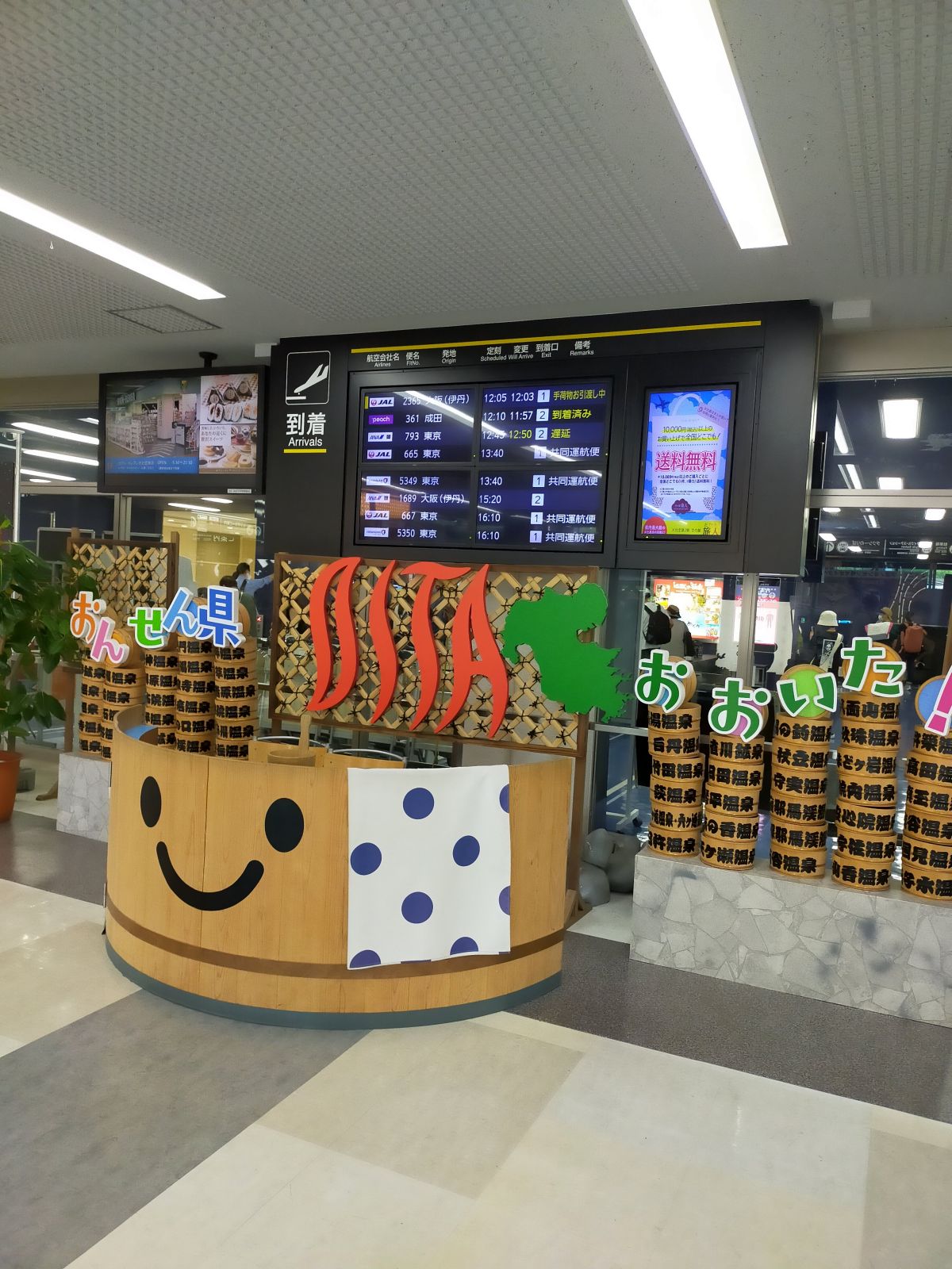 おんせん県