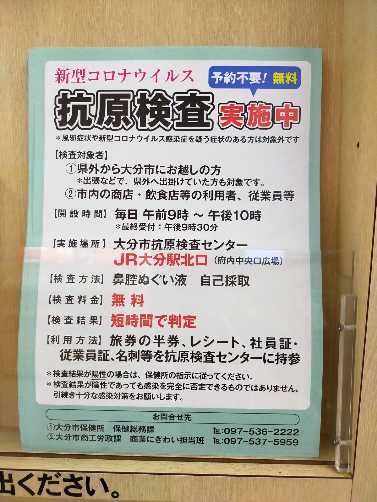 抗原検査実施中