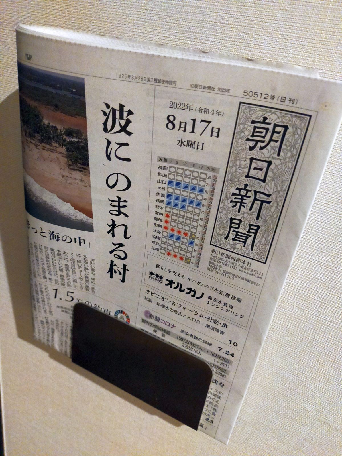 本日の朝刊
