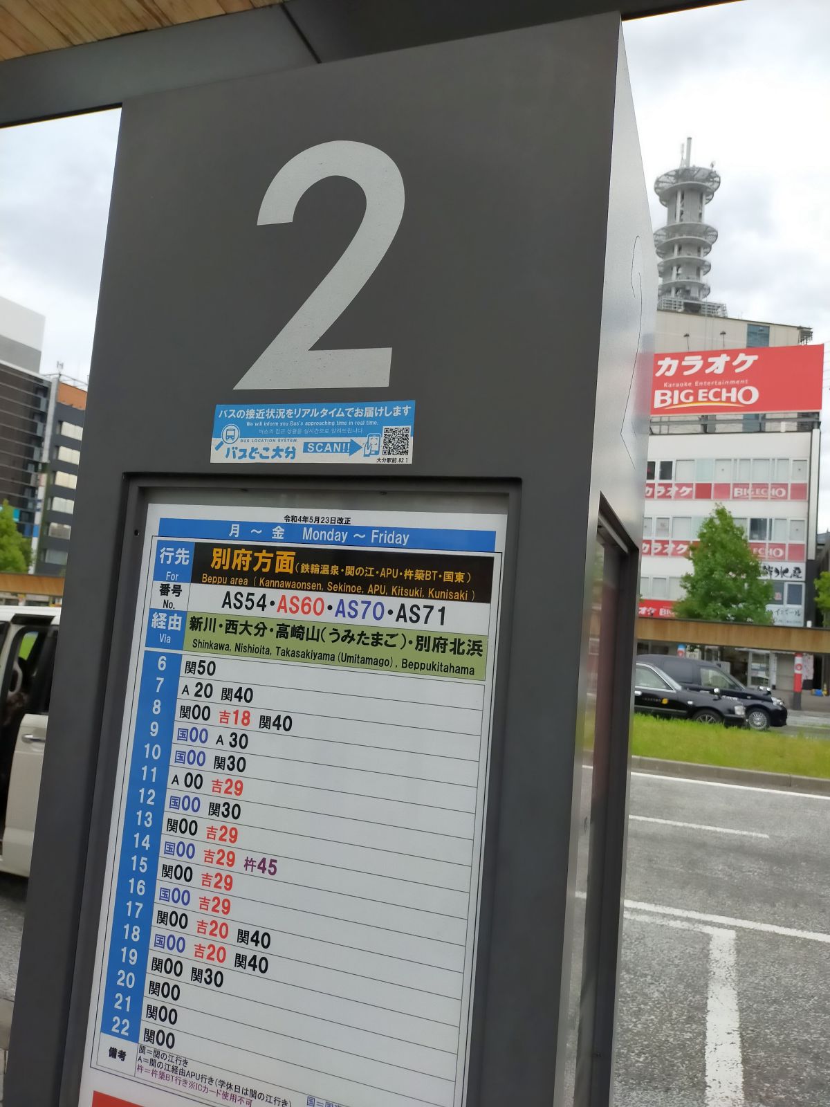 次のバス