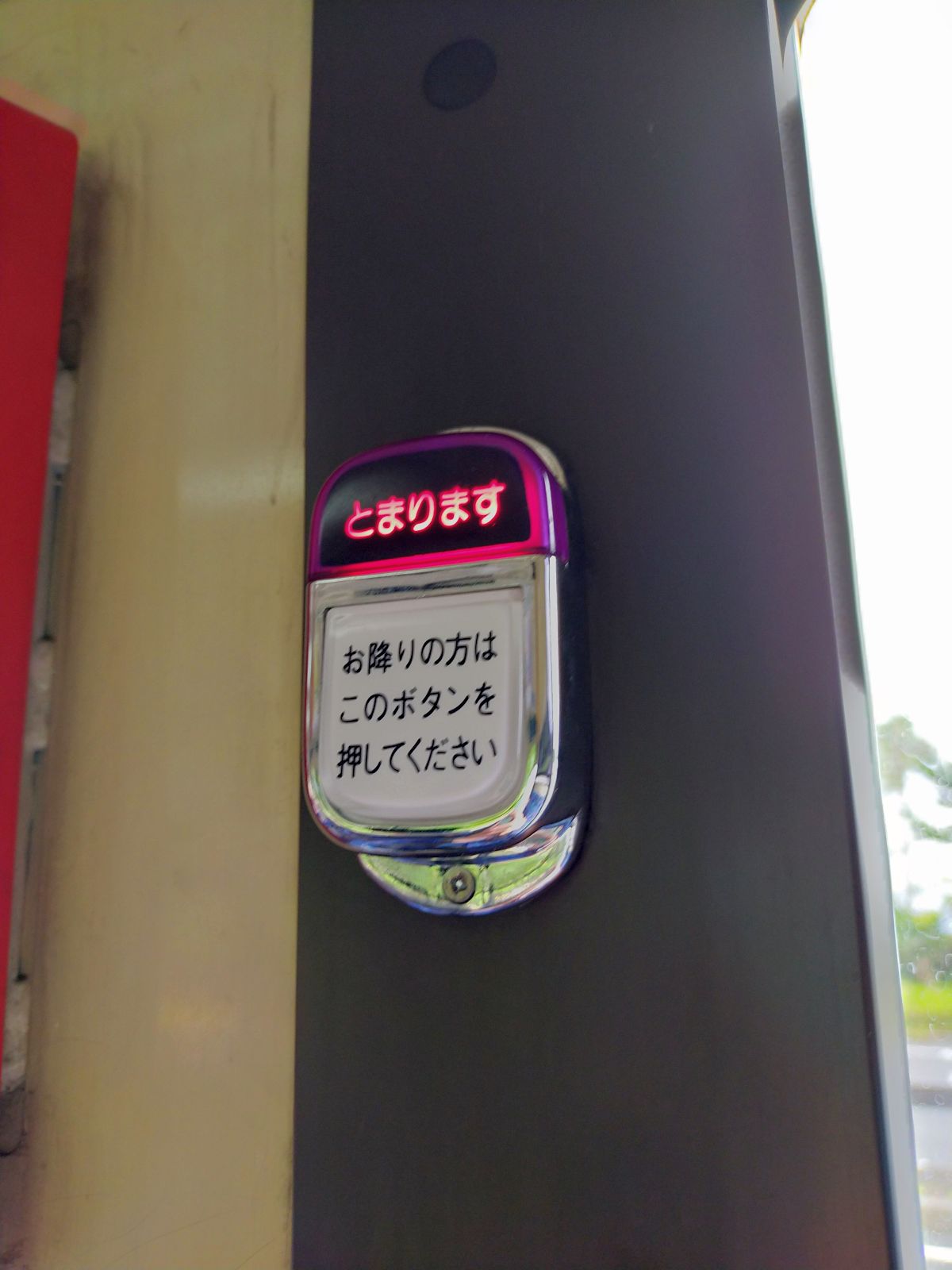 とまります