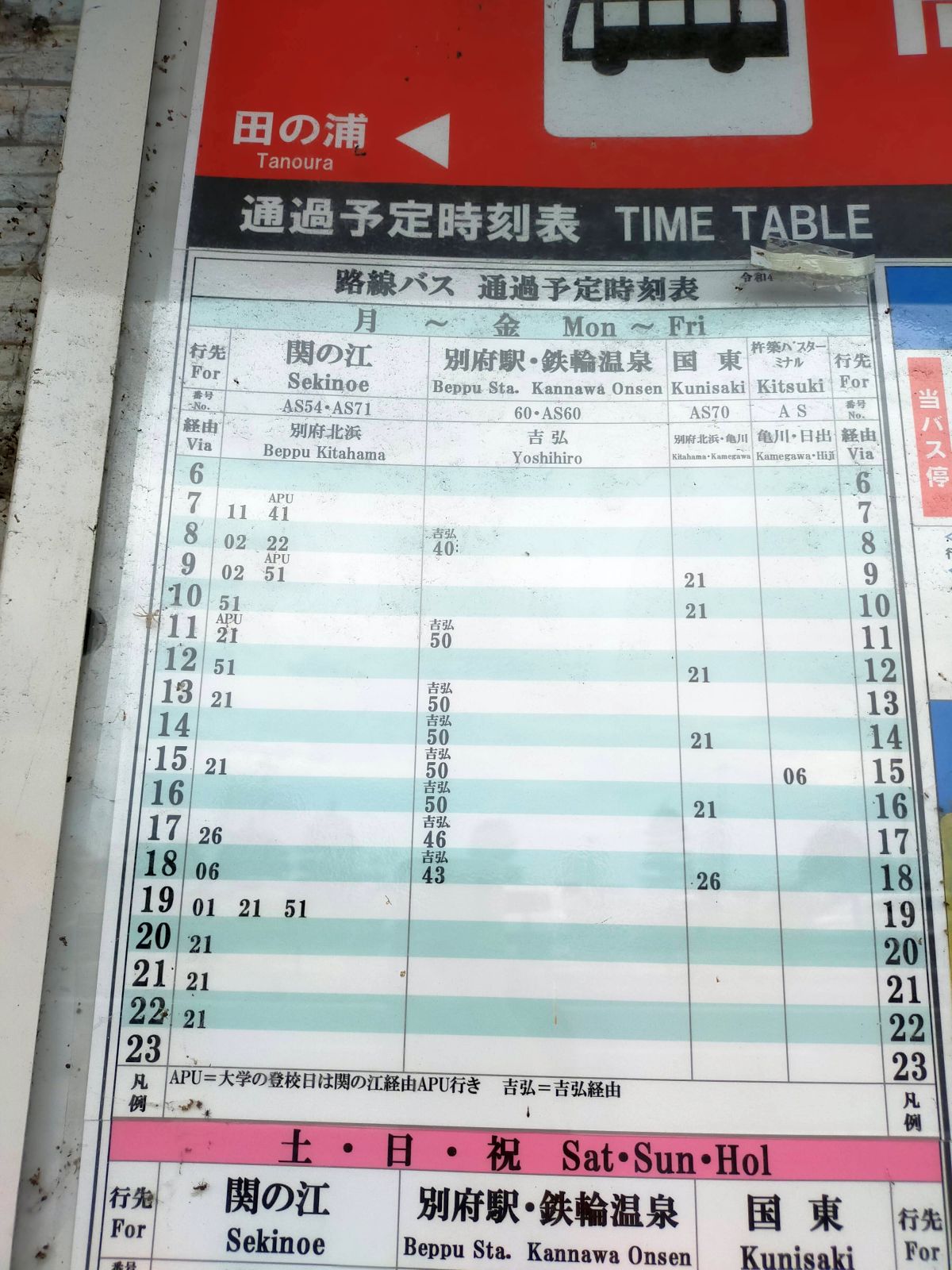 帰りのバス時刻表