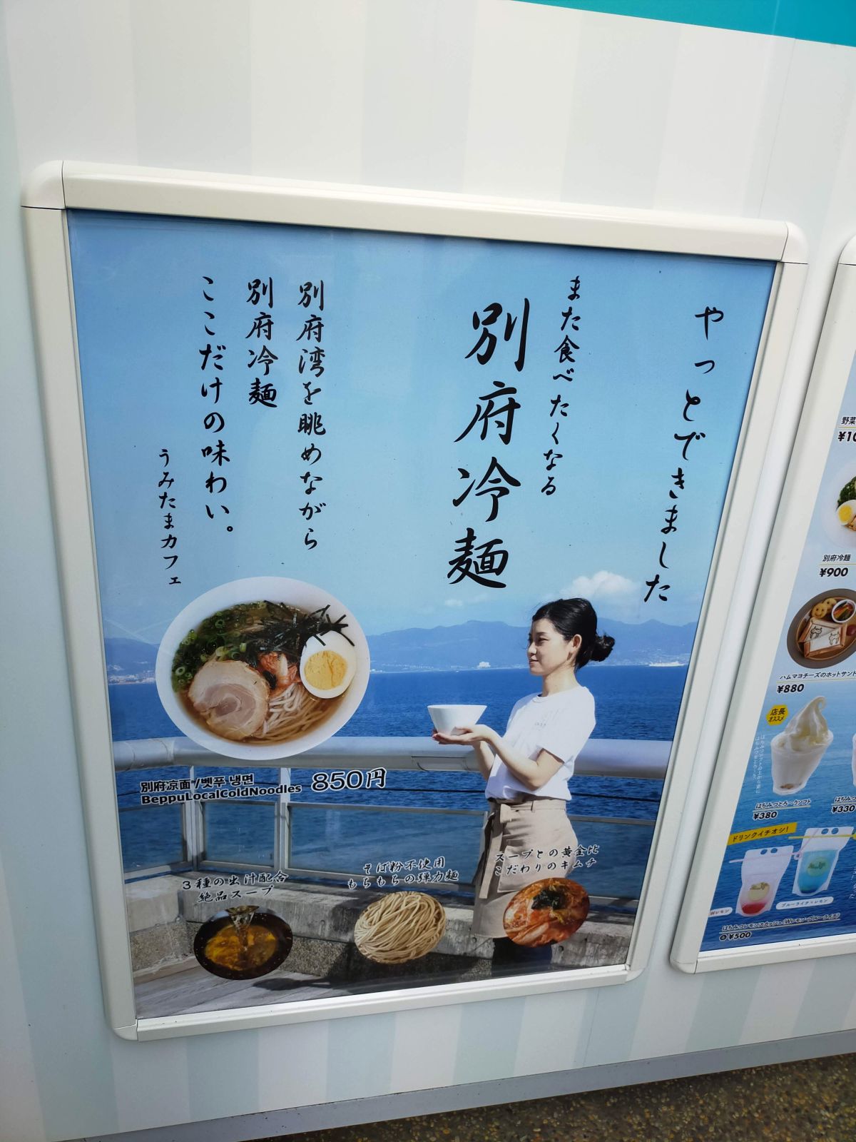 別府冷麺