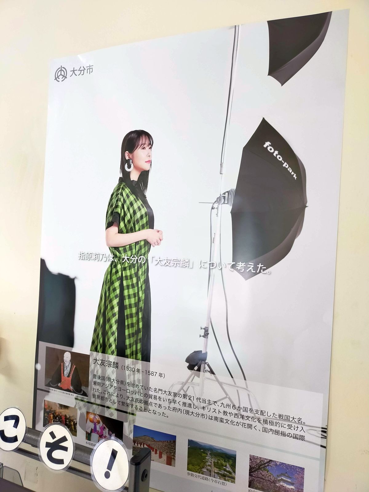 大分市ポスター