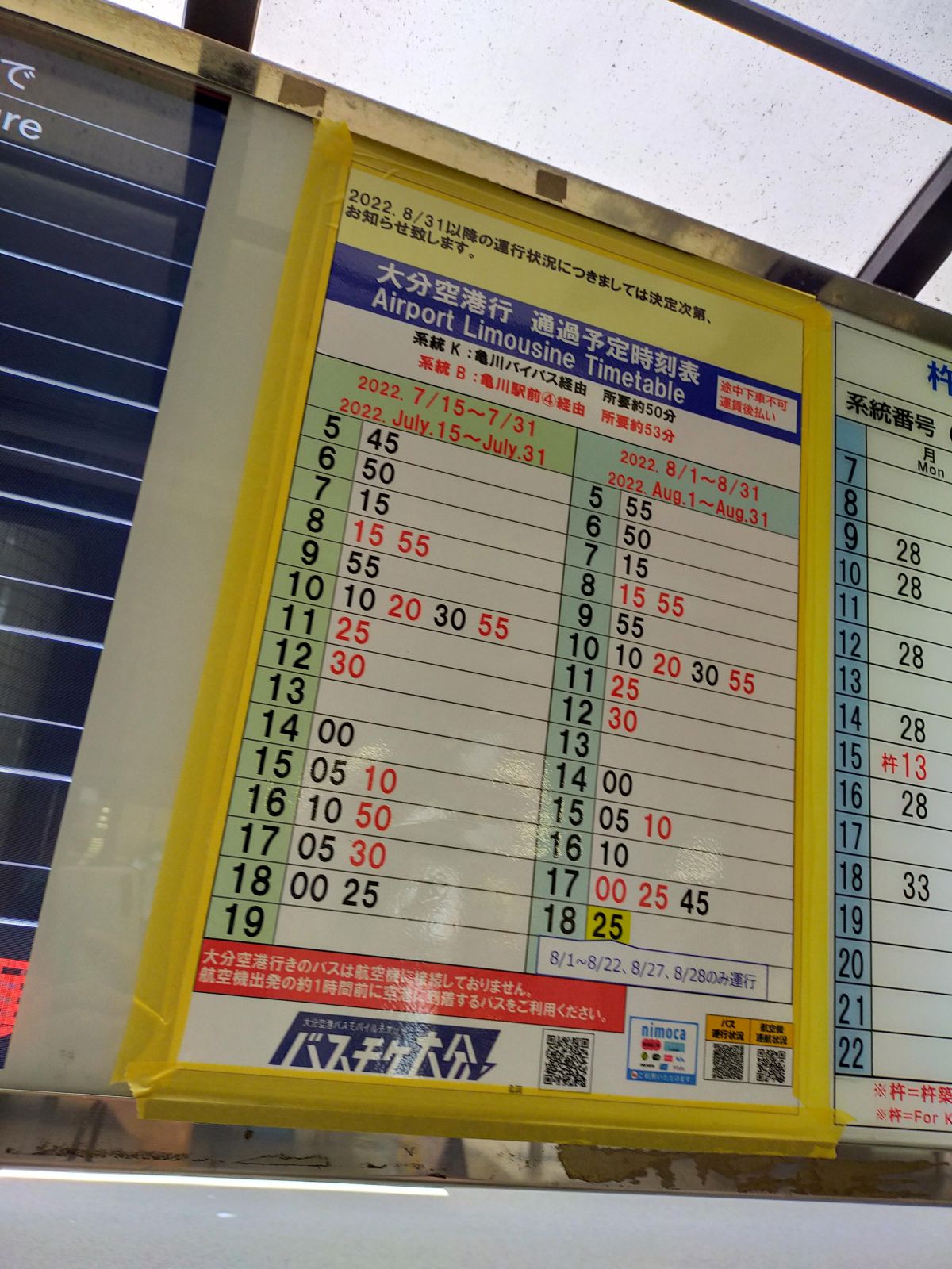大分空港行のバス時刻表