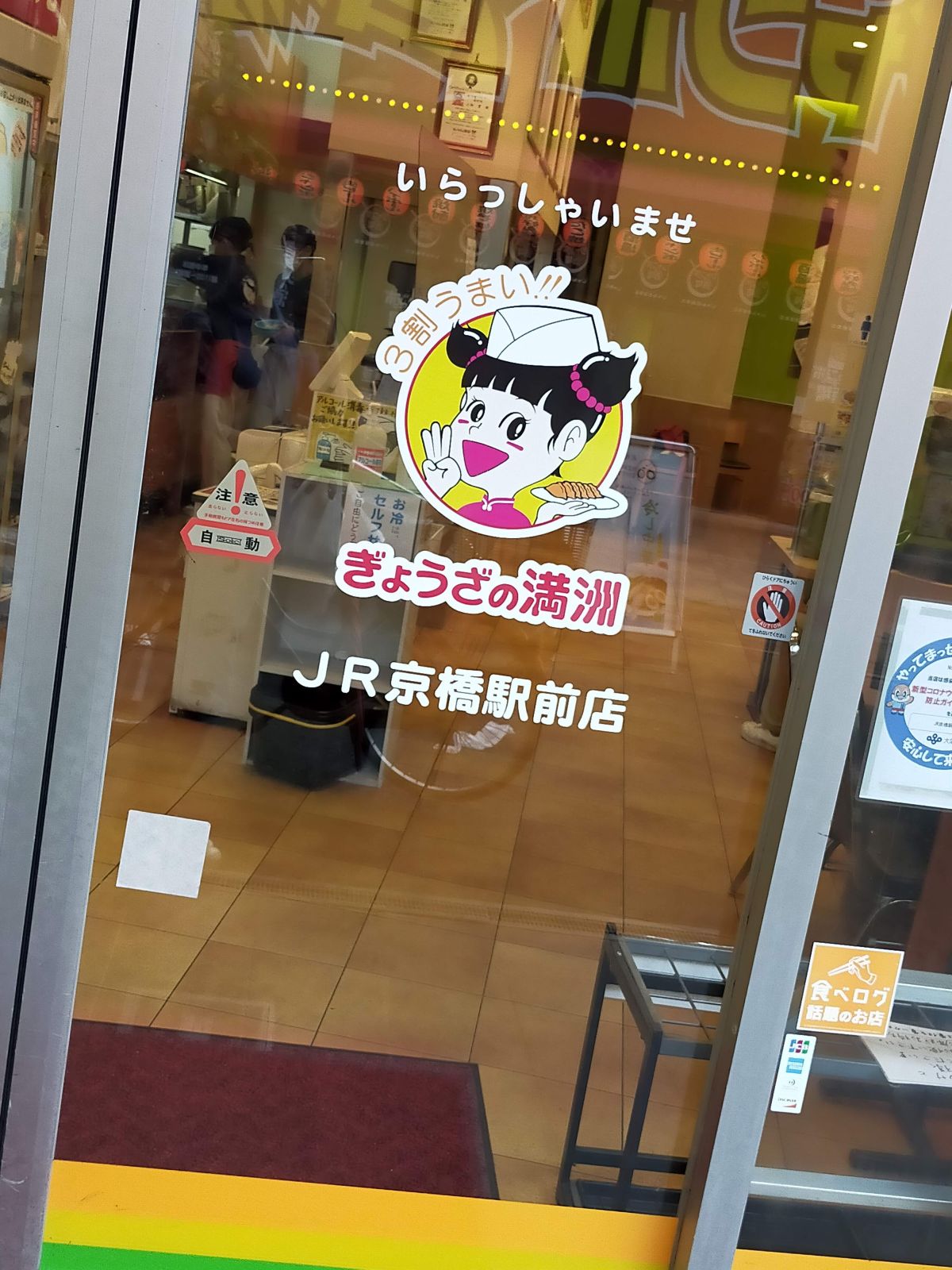 JR京橋駅前店