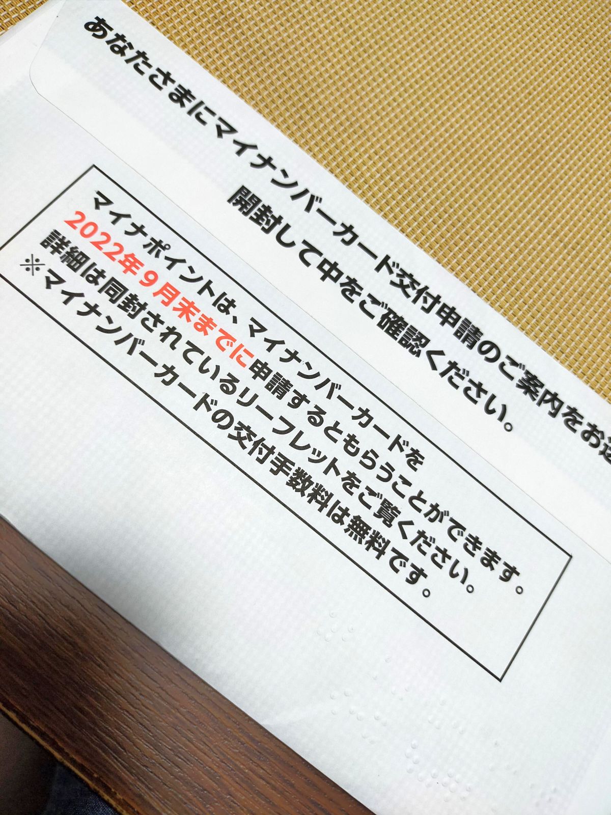 マイナンバーカード交付申請のご案内