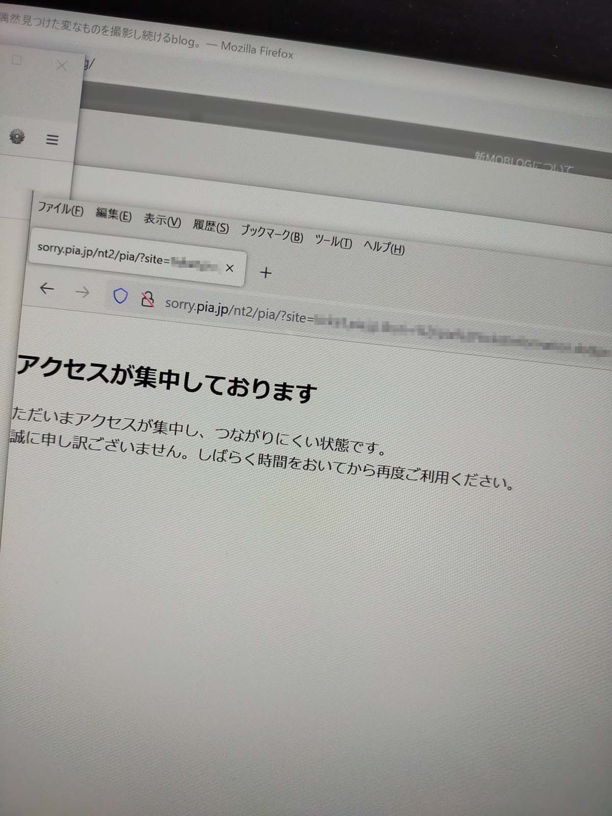 アクセスが集中しております