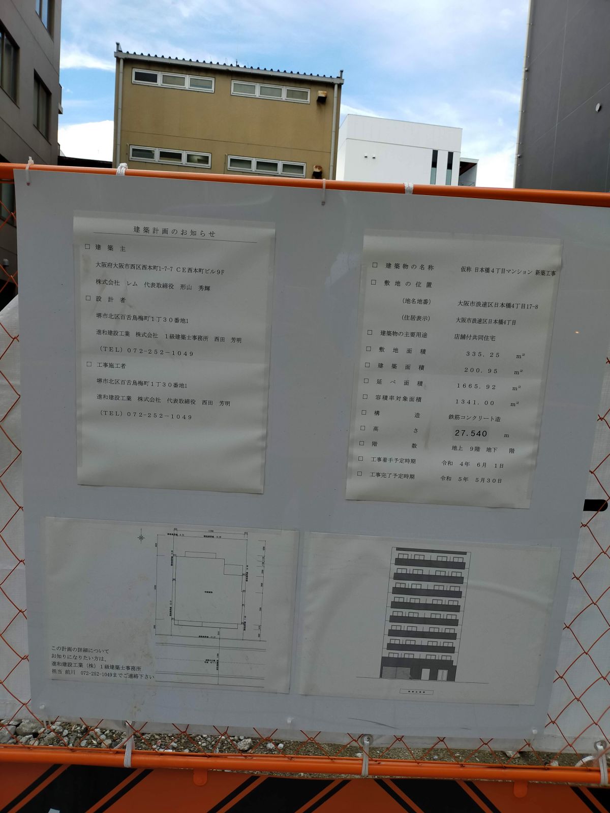 建築計画のお知らせ