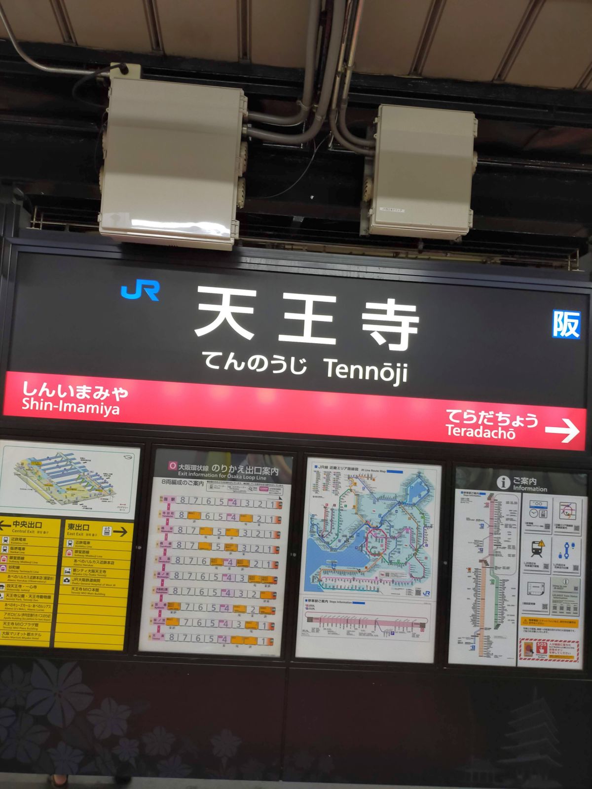 天王寺駅