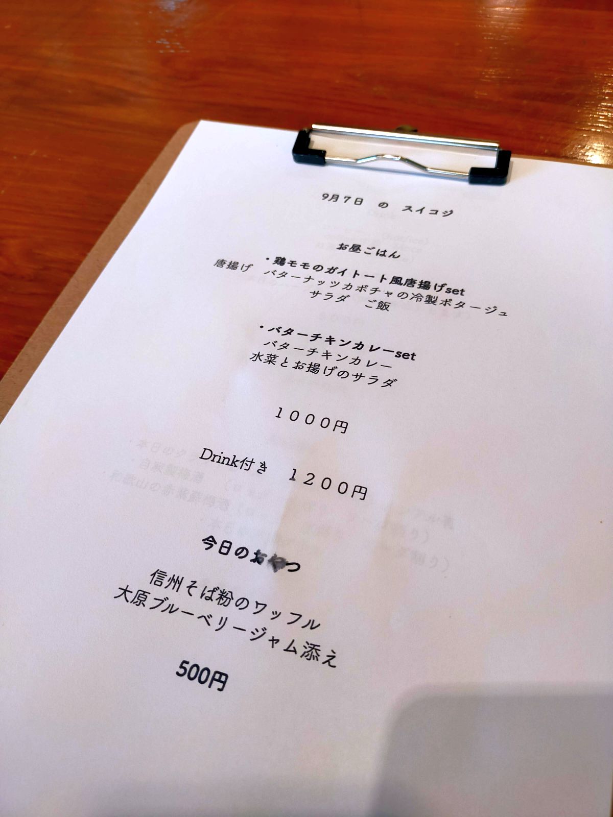 本日のメニュー