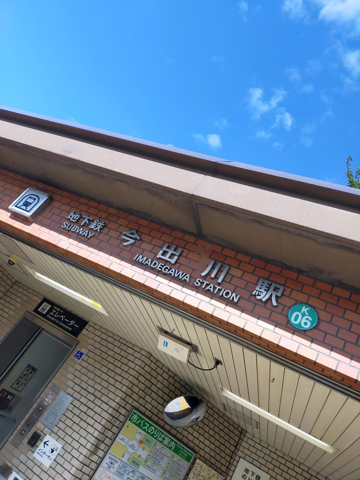 地下鉄今出川駅