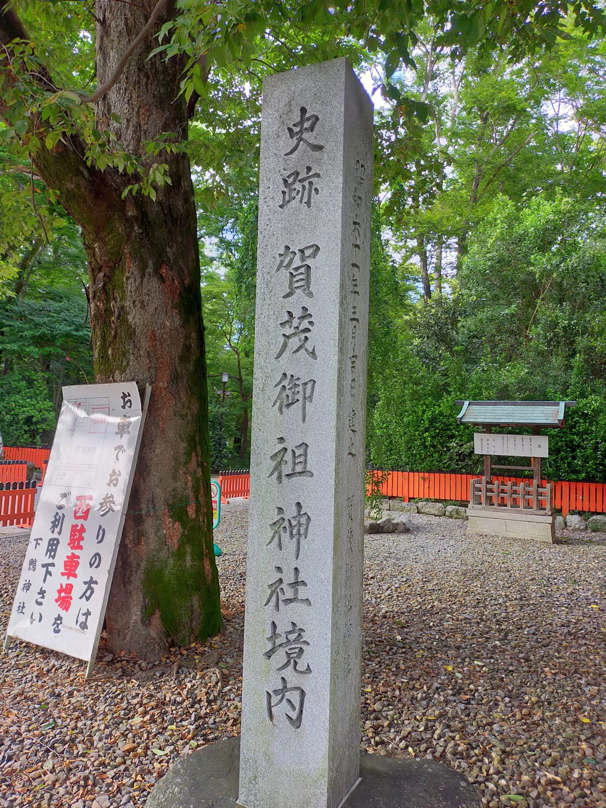 加茂御祖神社