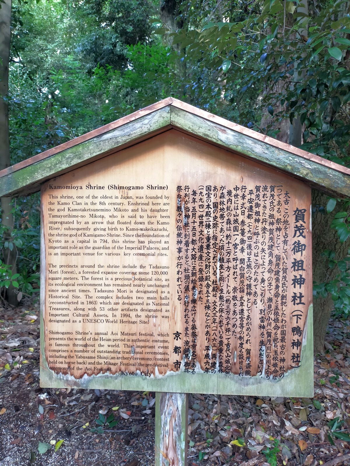 下鴨神社の所以